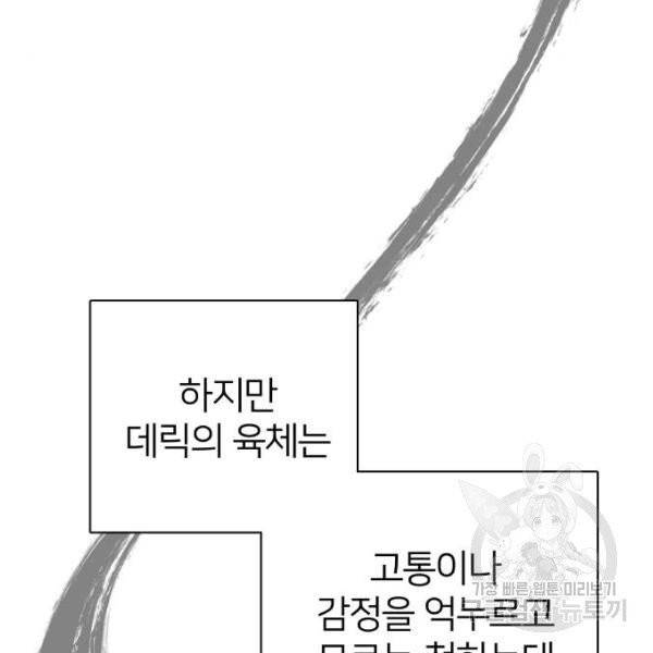 몸이 바뀌는 사정 5화 28