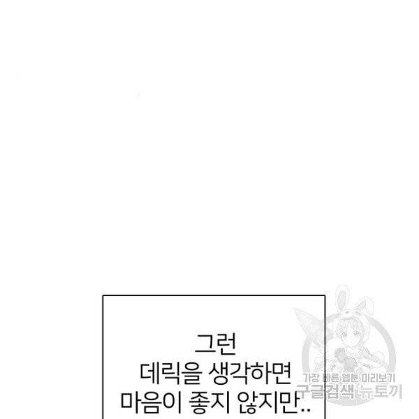 몸이 바뀌는 사정 5화 34