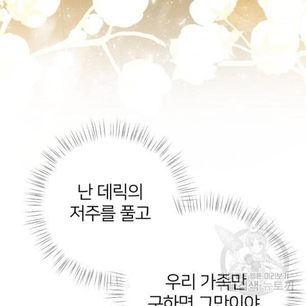 몸이 바뀌는 사정 5화 40