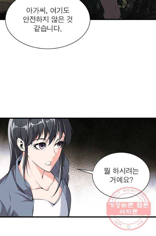 망나니 하산하다 84화 4