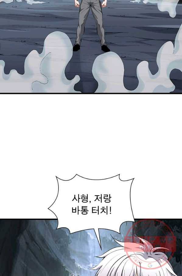 망나니 하산하다 84화 7