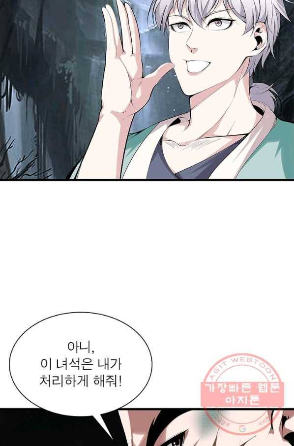 망나니 하산하다 84화 8