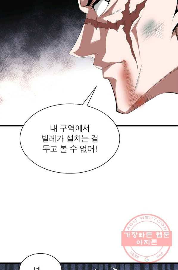 망나니 하산하다 84화 9