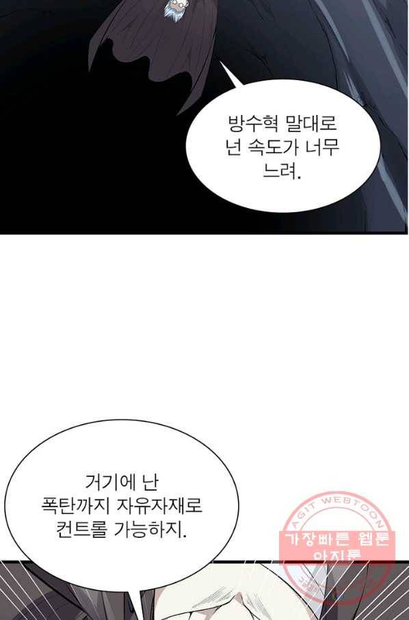 망나니 하산하다 84화 11