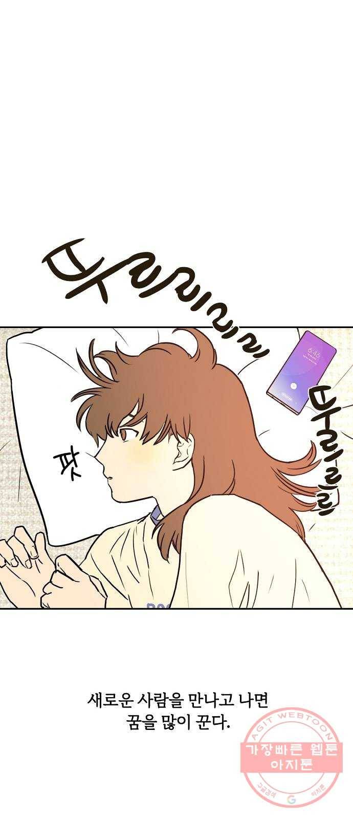 랑데뷰 2화 새로운 손님(2) 1