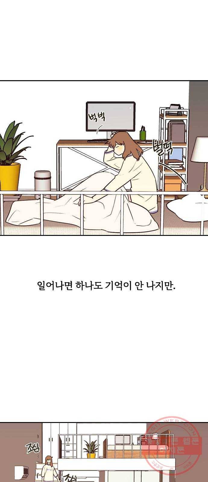랑데뷰 2화 새로운 손님(2) 2