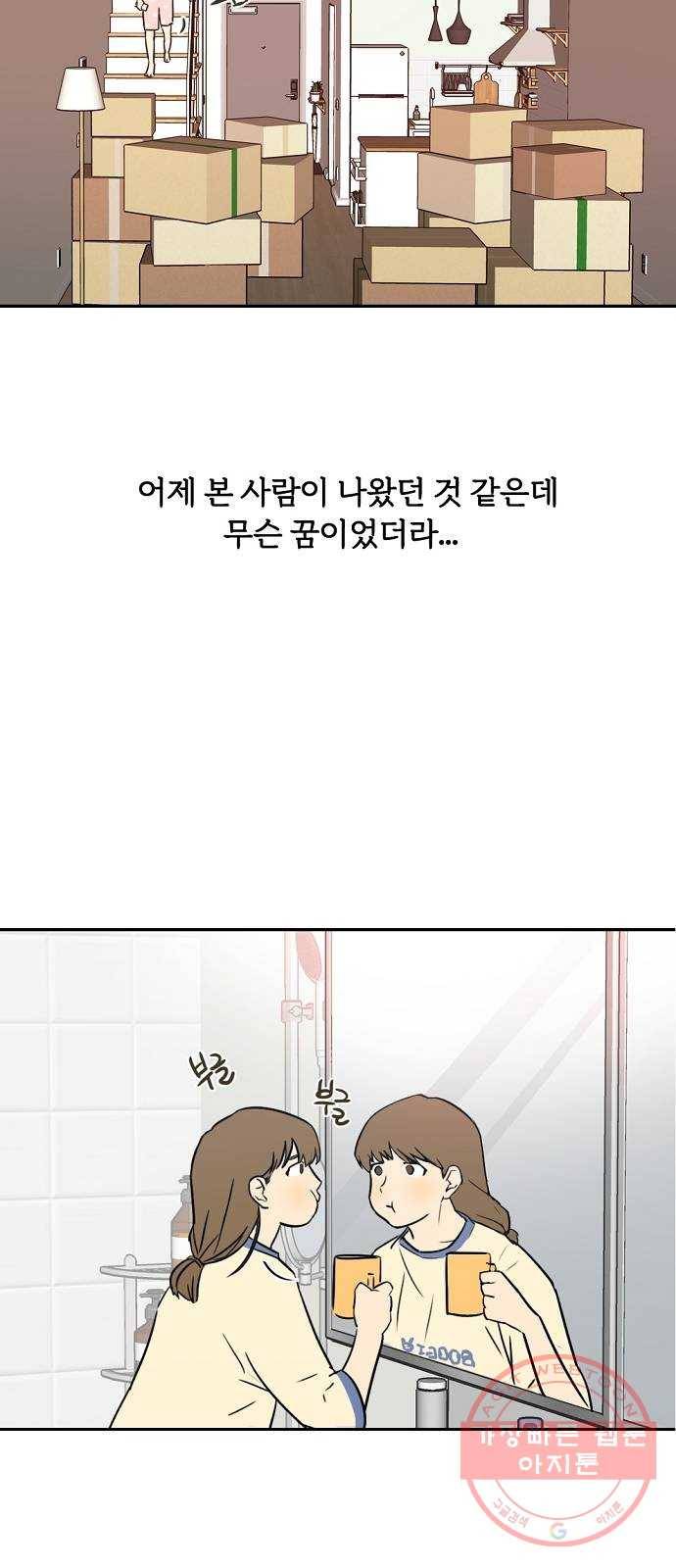 랑데뷰 2화 새로운 손님(2) 3
