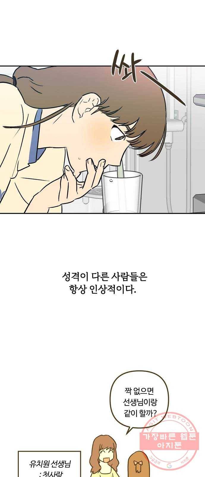 랑데뷰 2화 새로운 손님(2) 4