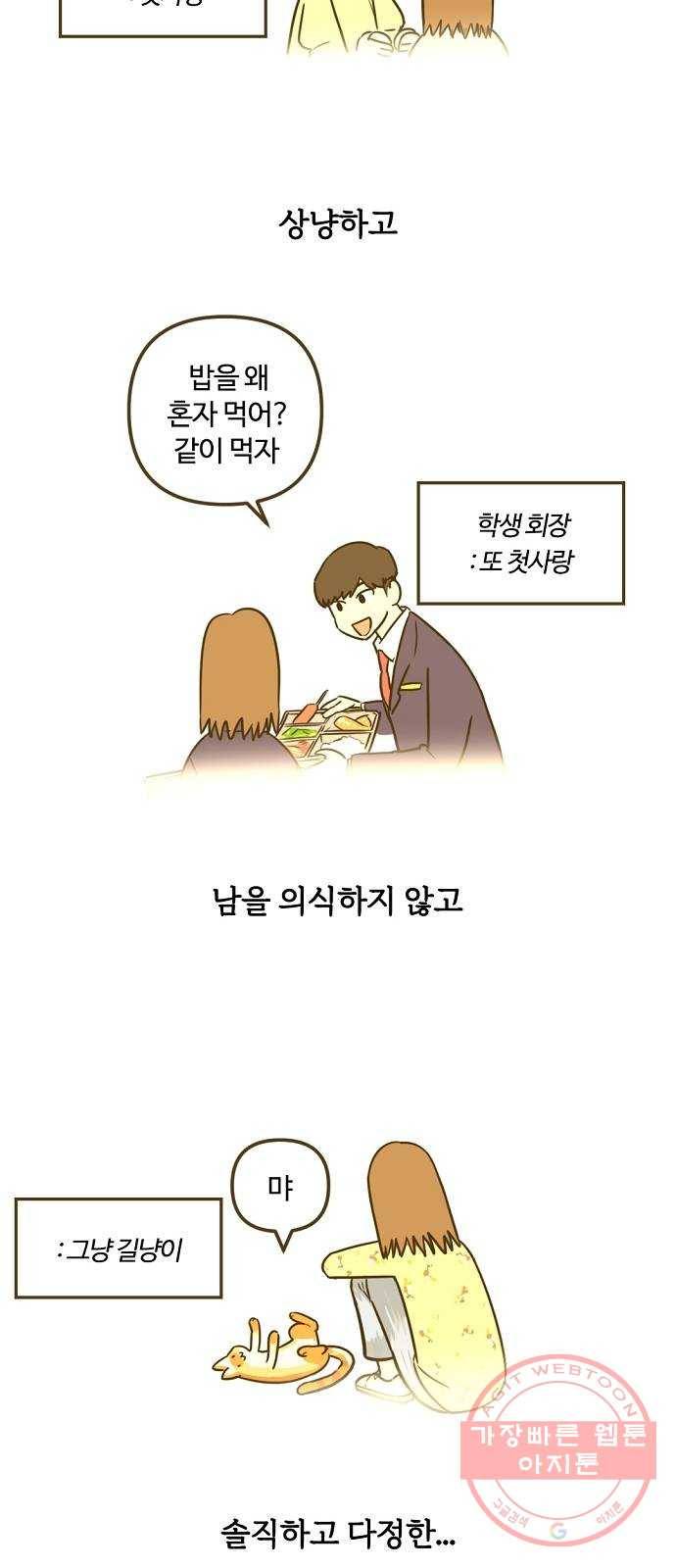 랑데뷰 2화 새로운 손님(2) 5