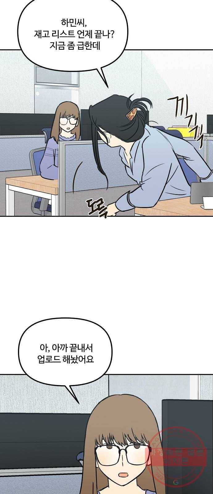 랑데뷰 2화 새로운 손님(2) 8