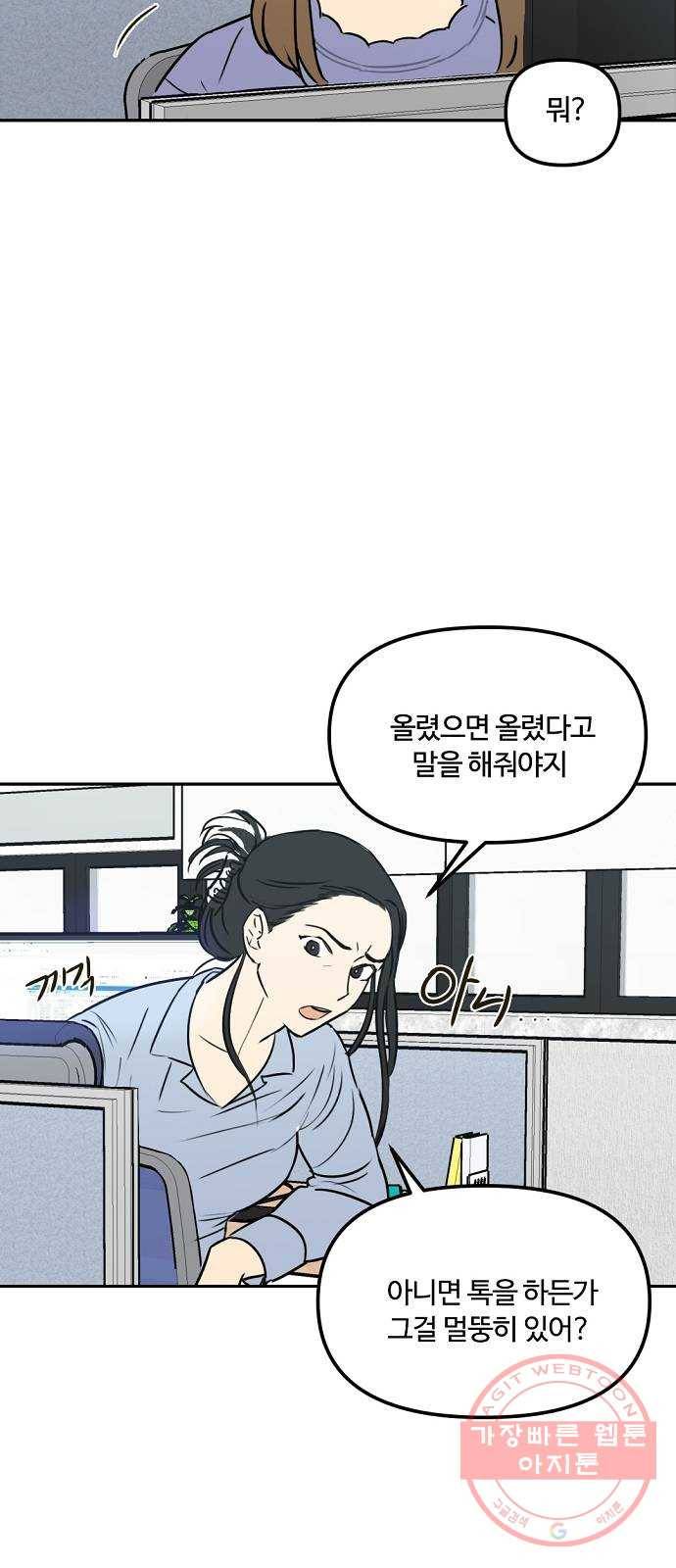 랑데뷰 2화 새로운 손님(2) 9
