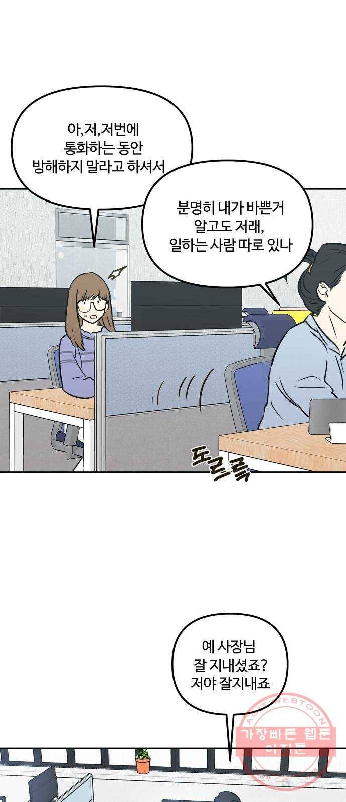 랑데뷰 2화 새로운 손님(2) 10