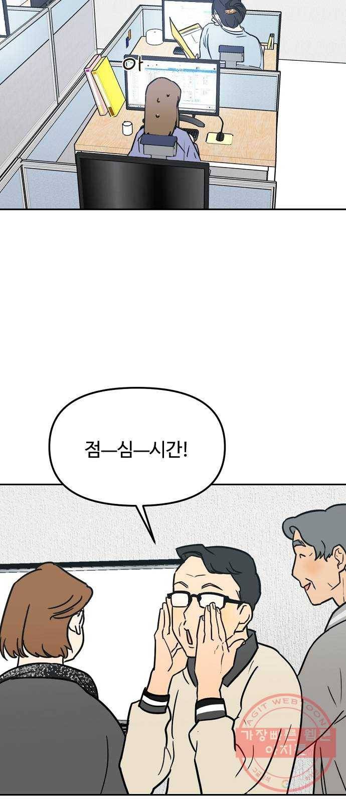 랑데뷰 2화 새로운 손님(2) 11