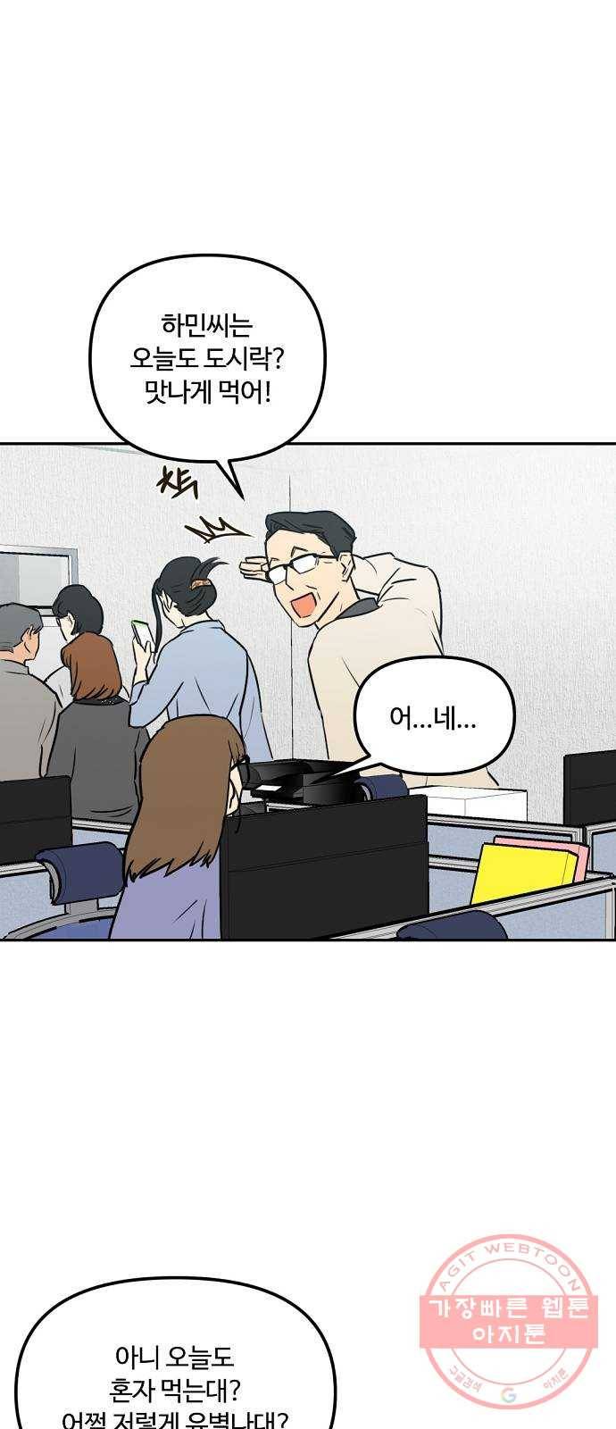 랑데뷰 2화 새로운 손님(2) 12