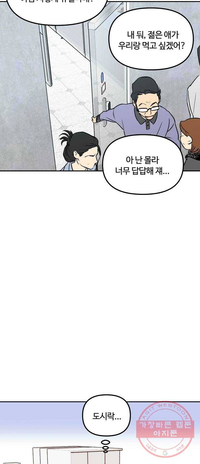 랑데뷰 2화 새로운 손님(2) 13