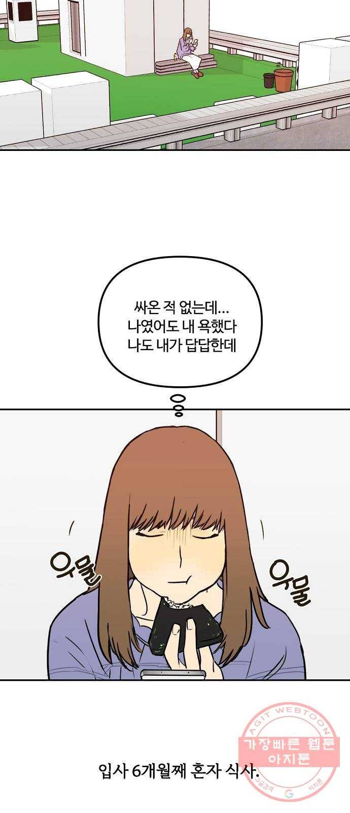 랑데뷰 2화 새로운 손님(2) 14