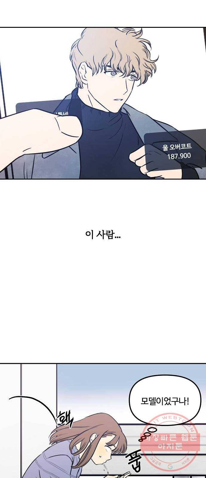 랑데뷰 2화 새로운 손님(2) 16