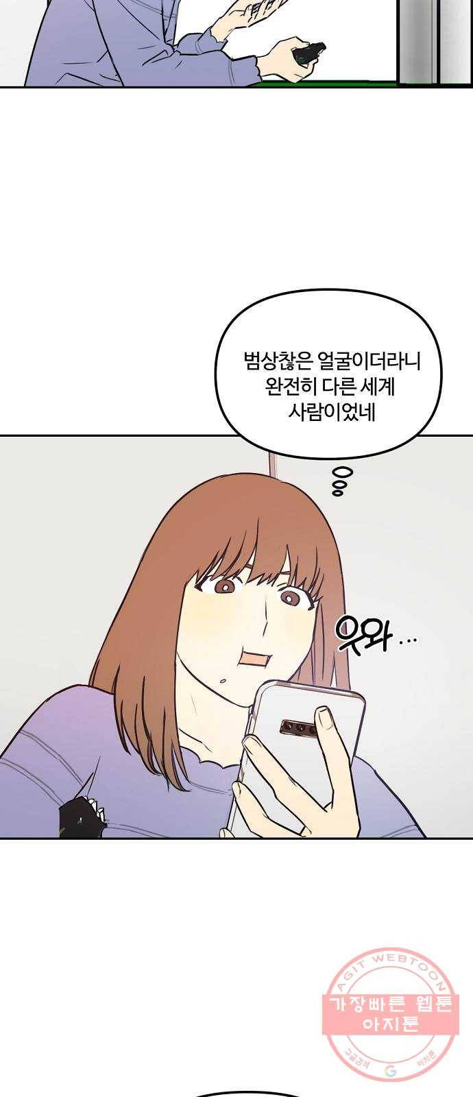 랑데뷰 2화 새로운 손님(2) 17