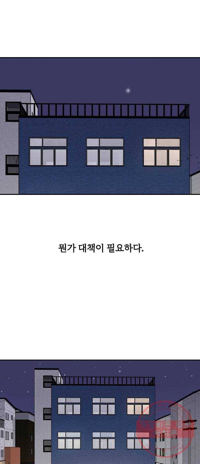 랑데뷰 2화 새로운 손님(2) 19