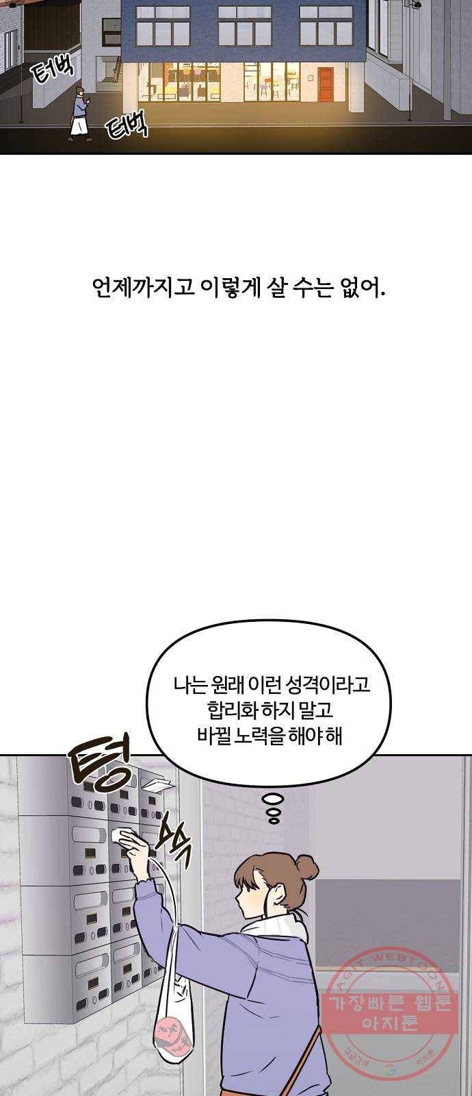 랑데뷰 2화 새로운 손님(2) 20