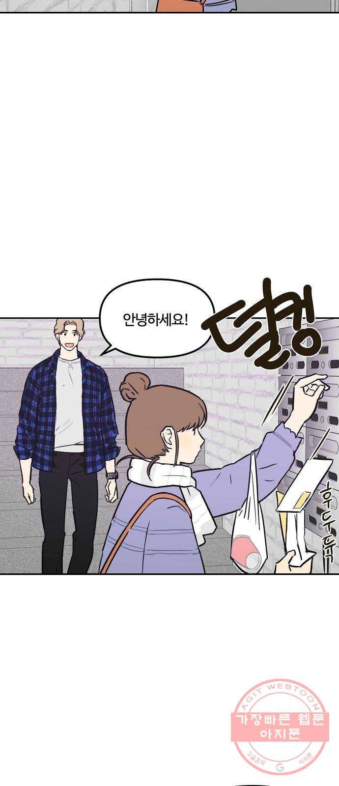 랑데뷰 2화 새로운 손님(2) 21