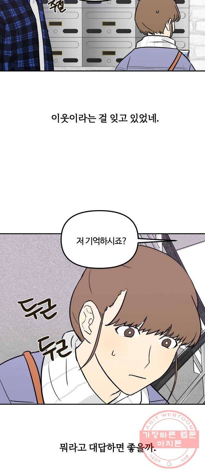 랑데뷰 2화 새로운 손님(2) 23