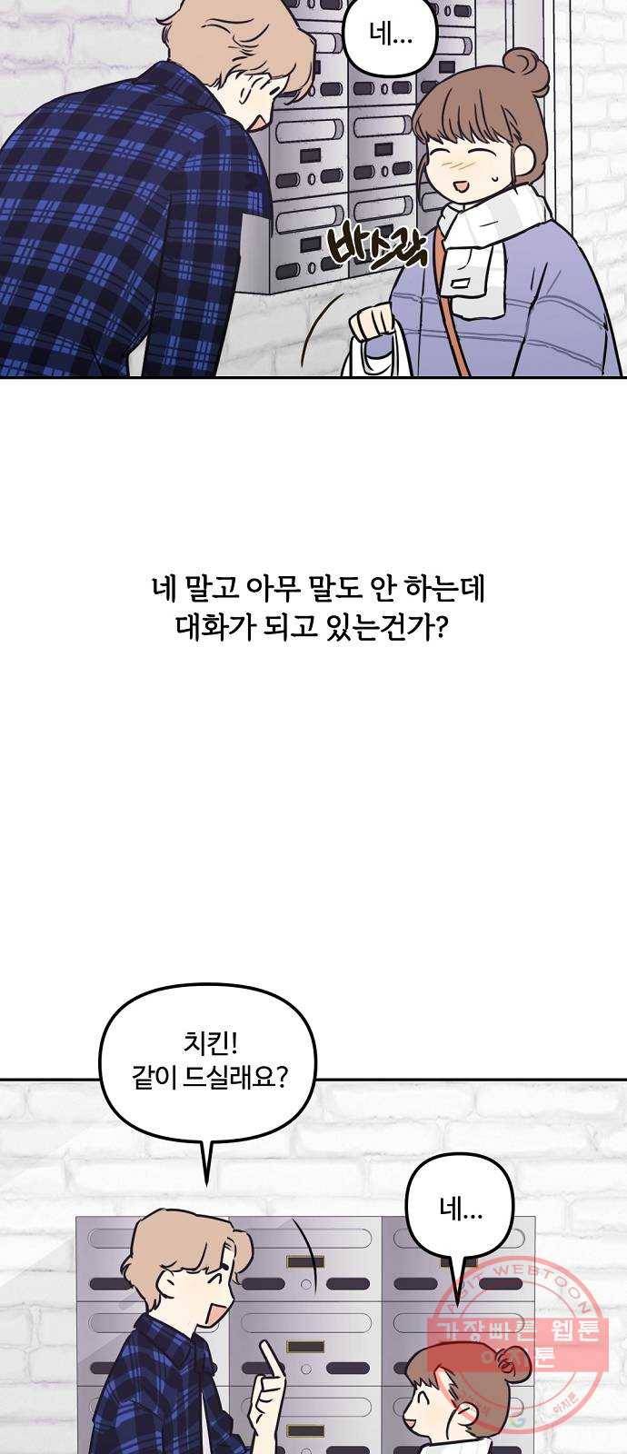 랑데뷰 2화 새로운 손님(2) 27