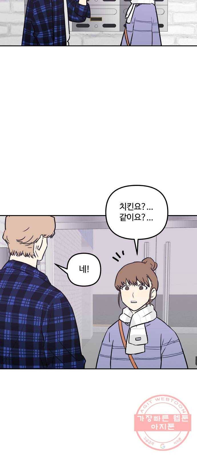 랑데뷰 2화 새로운 손님(2) 28