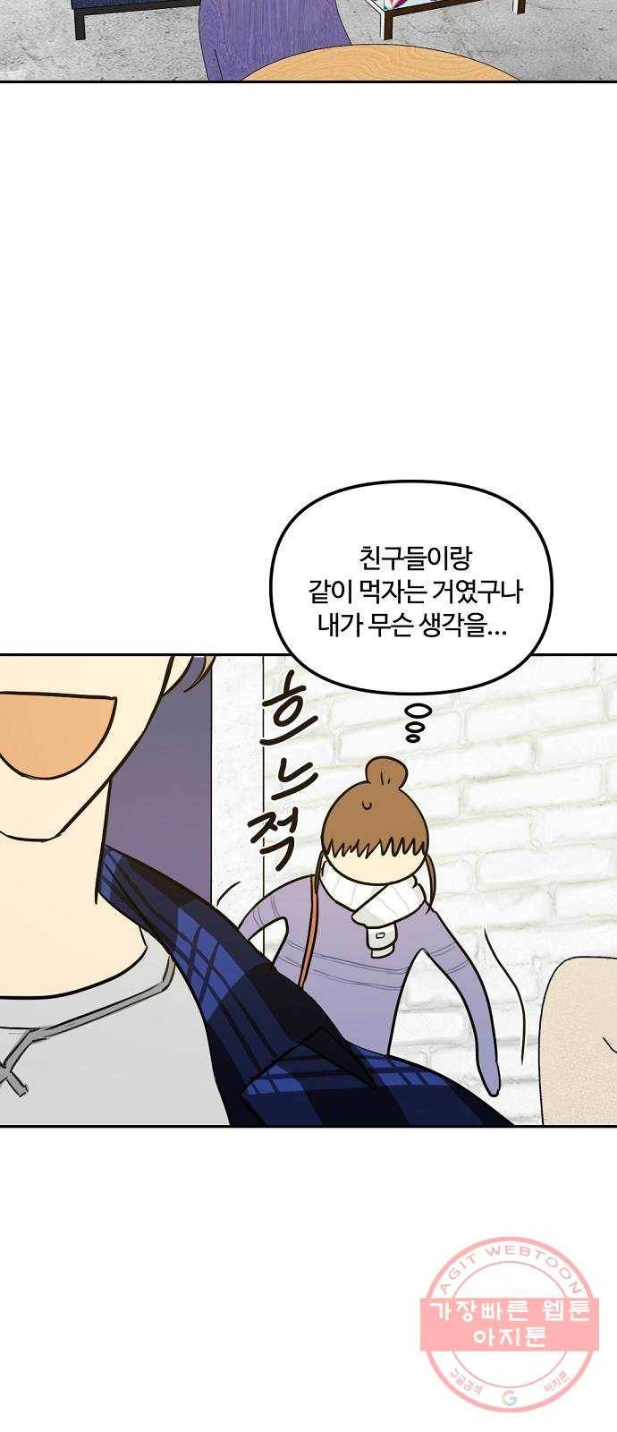 랑데뷰 2화 새로운 손님(2) 32