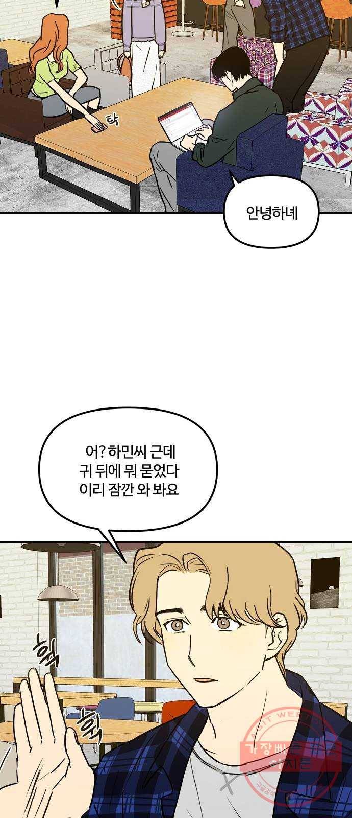 랑데뷰 2화 새로운 손님(2) 34