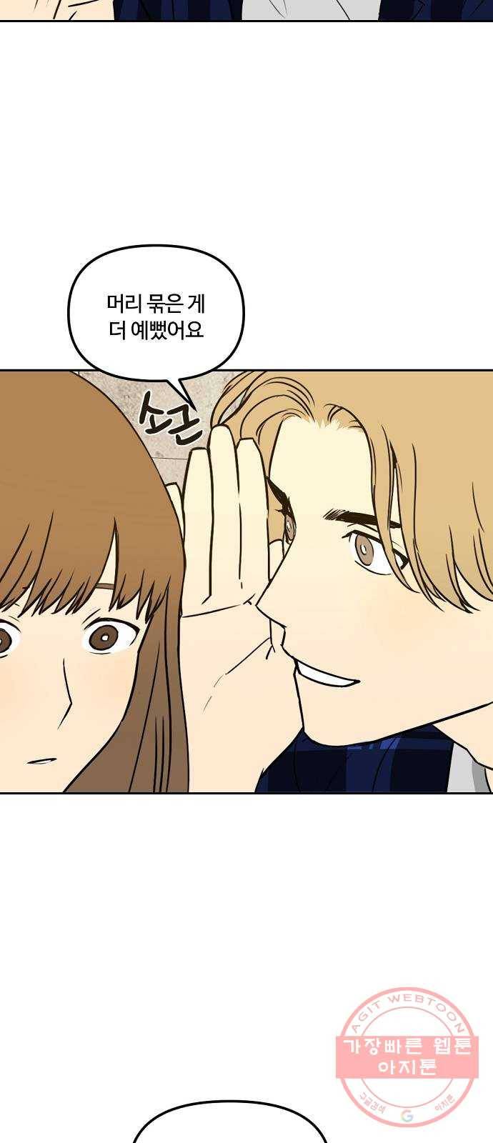랑데뷰 2화 새로운 손님(2) 35