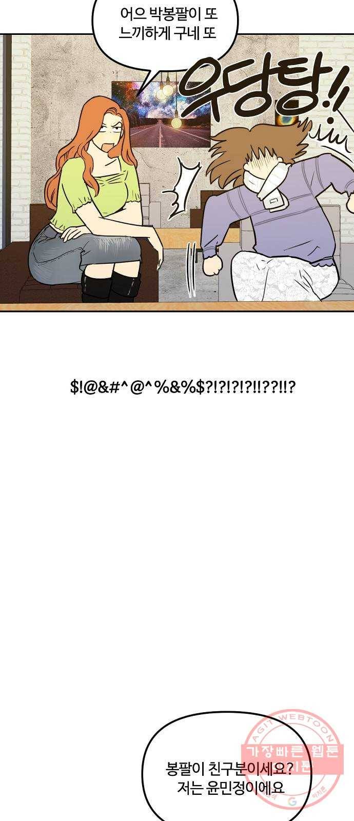 랑데뷰 2화 새로운 손님(2) 36