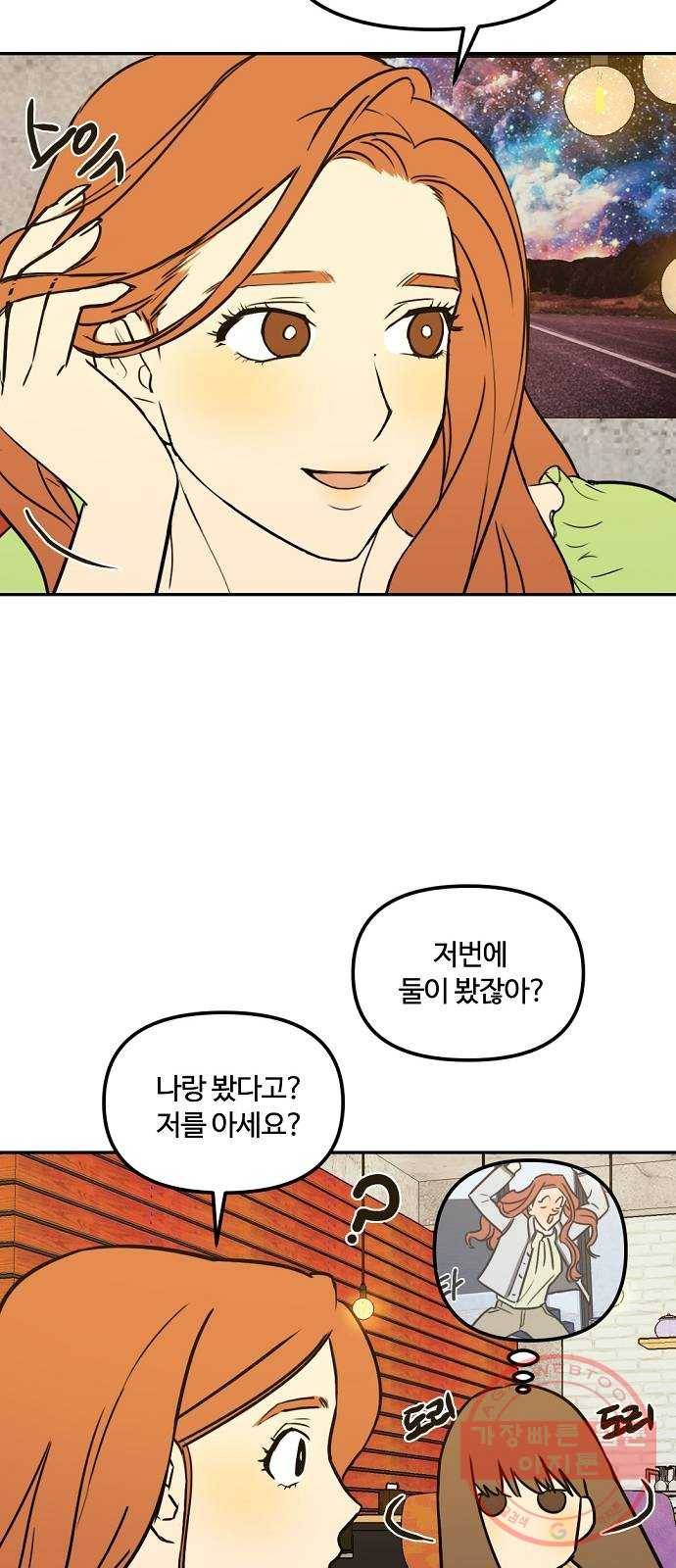 랑데뷰 2화 새로운 손님(2) 37