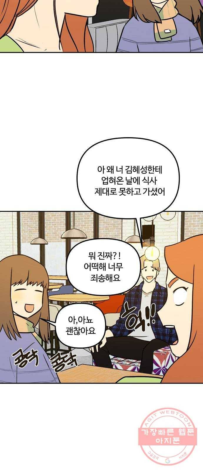 랑데뷰 2화 새로운 손님(2) 38