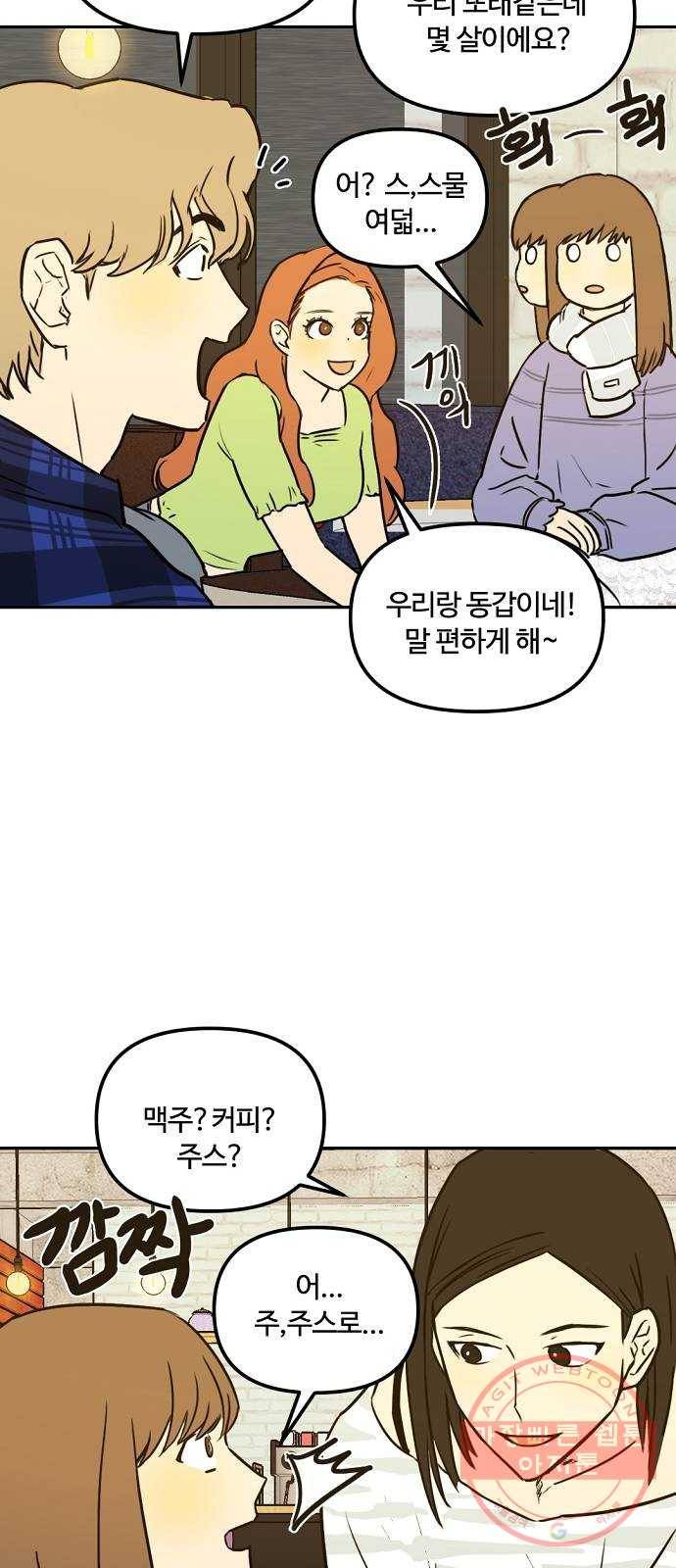 랑데뷰 2화 새로운 손님(2) 40