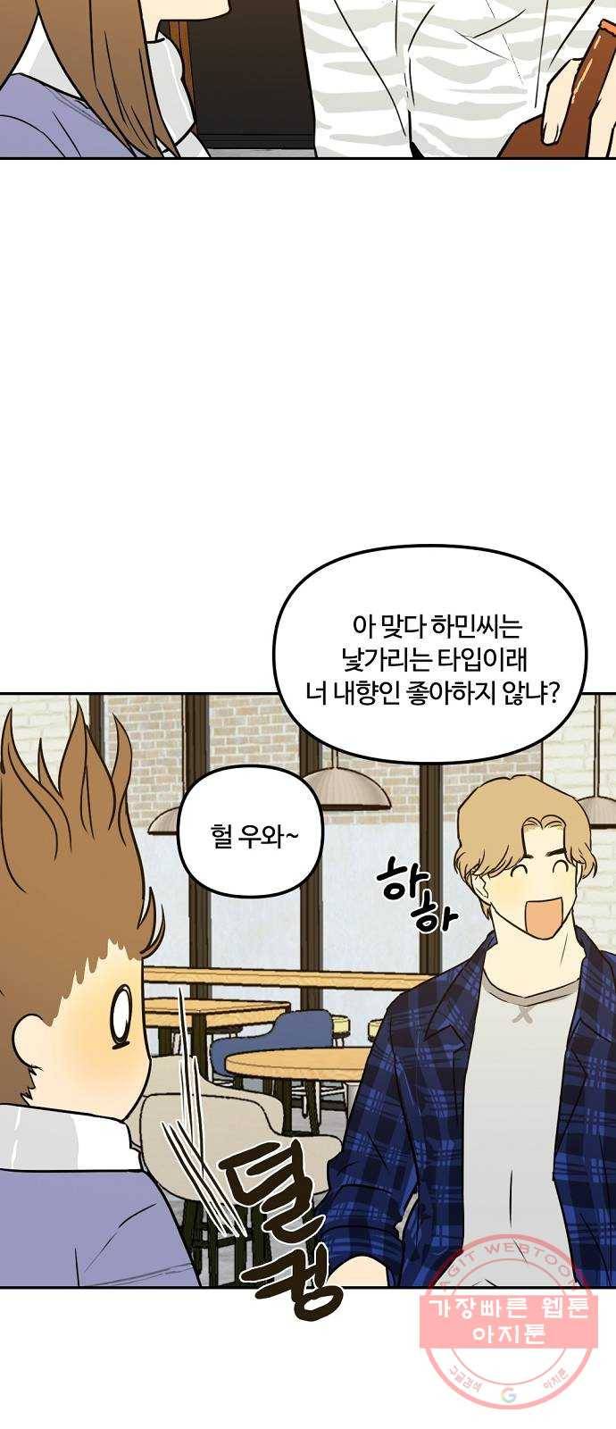 랑데뷰 2화 새로운 손님(2) 41