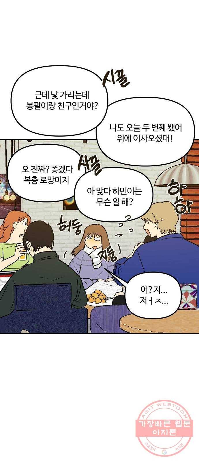 랑데뷰 2화 새로운 손님(2) 42