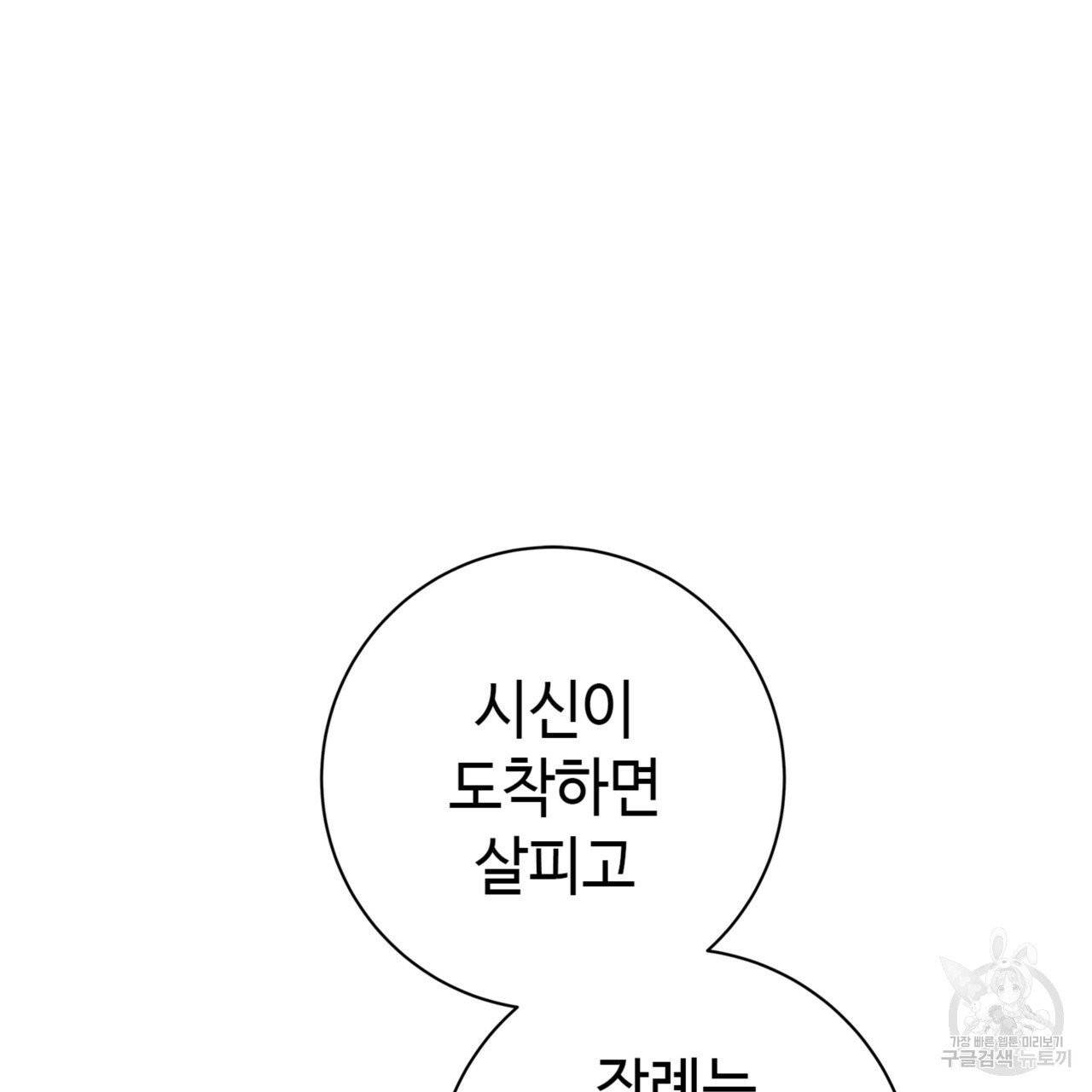 악녀에게 의리가 어디 있어 8화 3