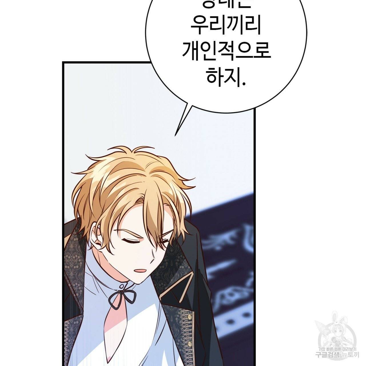 악녀에게 의리가 어디 있어 8화 4