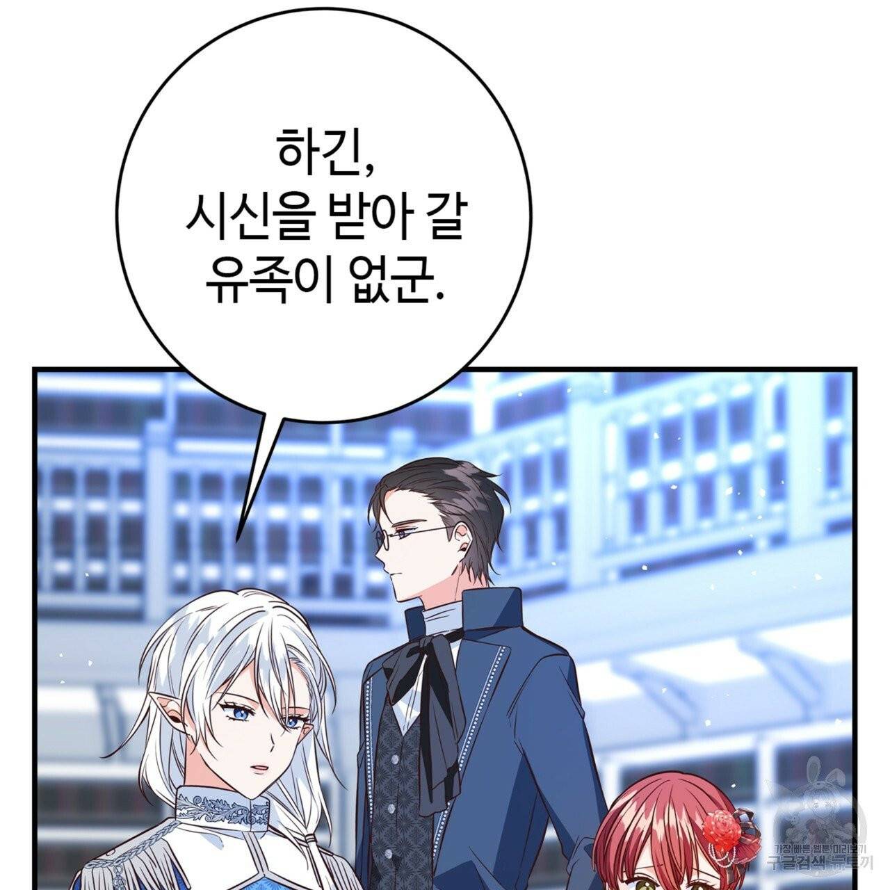 악녀에게 의리가 어디 있어 8화 6