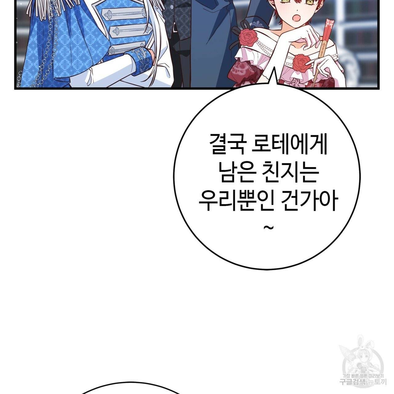 악녀에게 의리가 어디 있어 8화 7