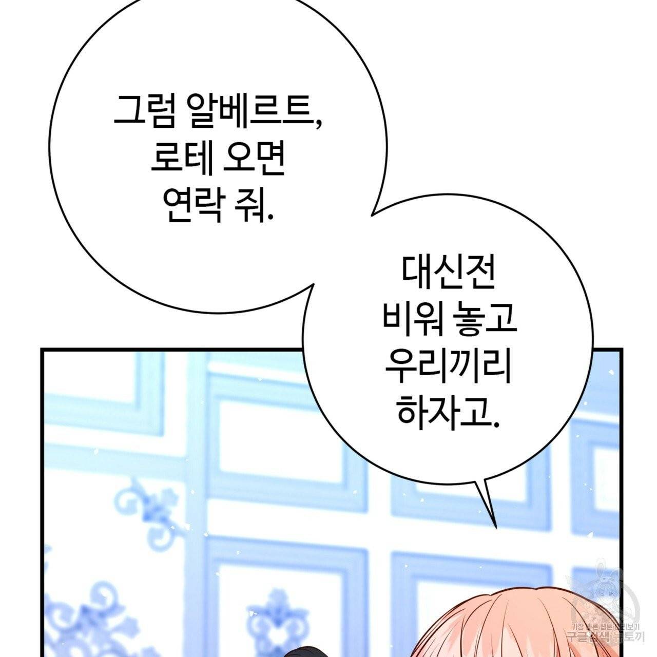 악녀에게 의리가 어디 있어 8화 8