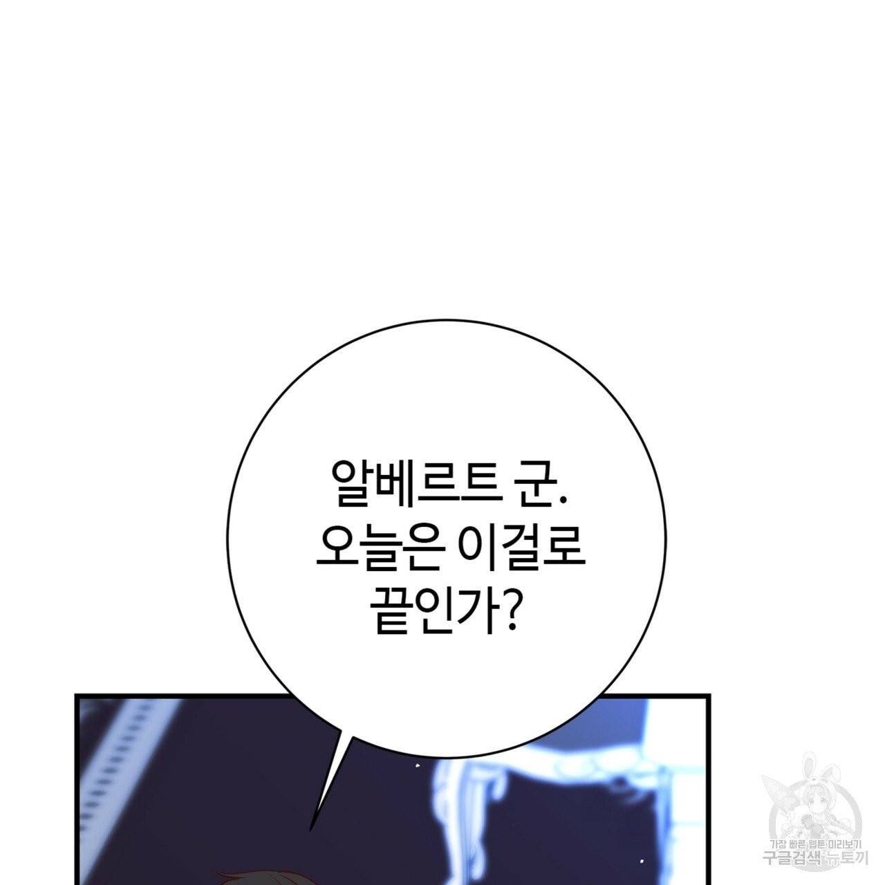 악녀에게 의리가 어디 있어 8화 11