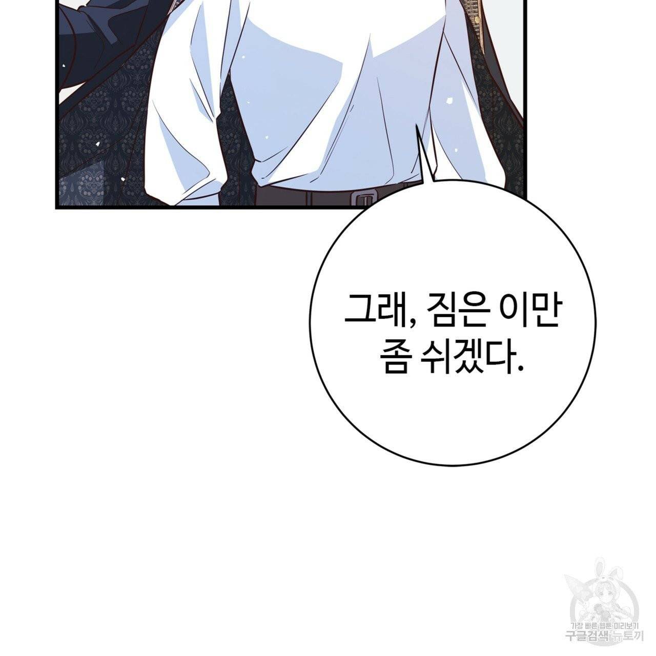 악녀에게 의리가 어디 있어 8화 13