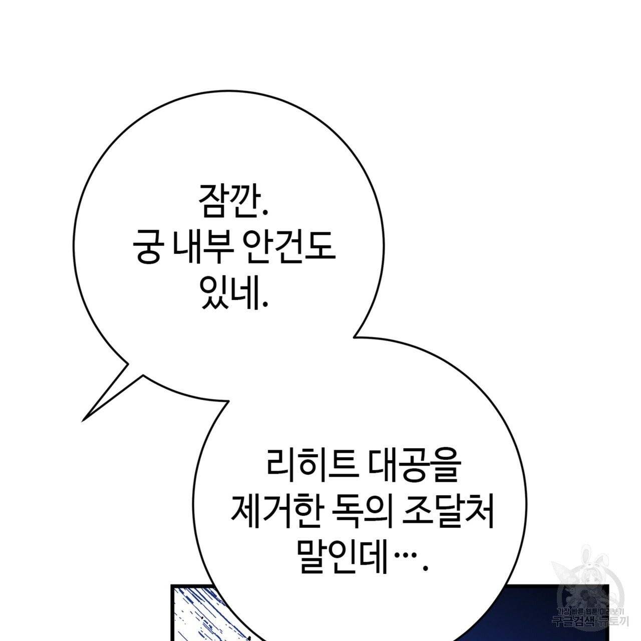 악녀에게 의리가 어디 있어 8화 14