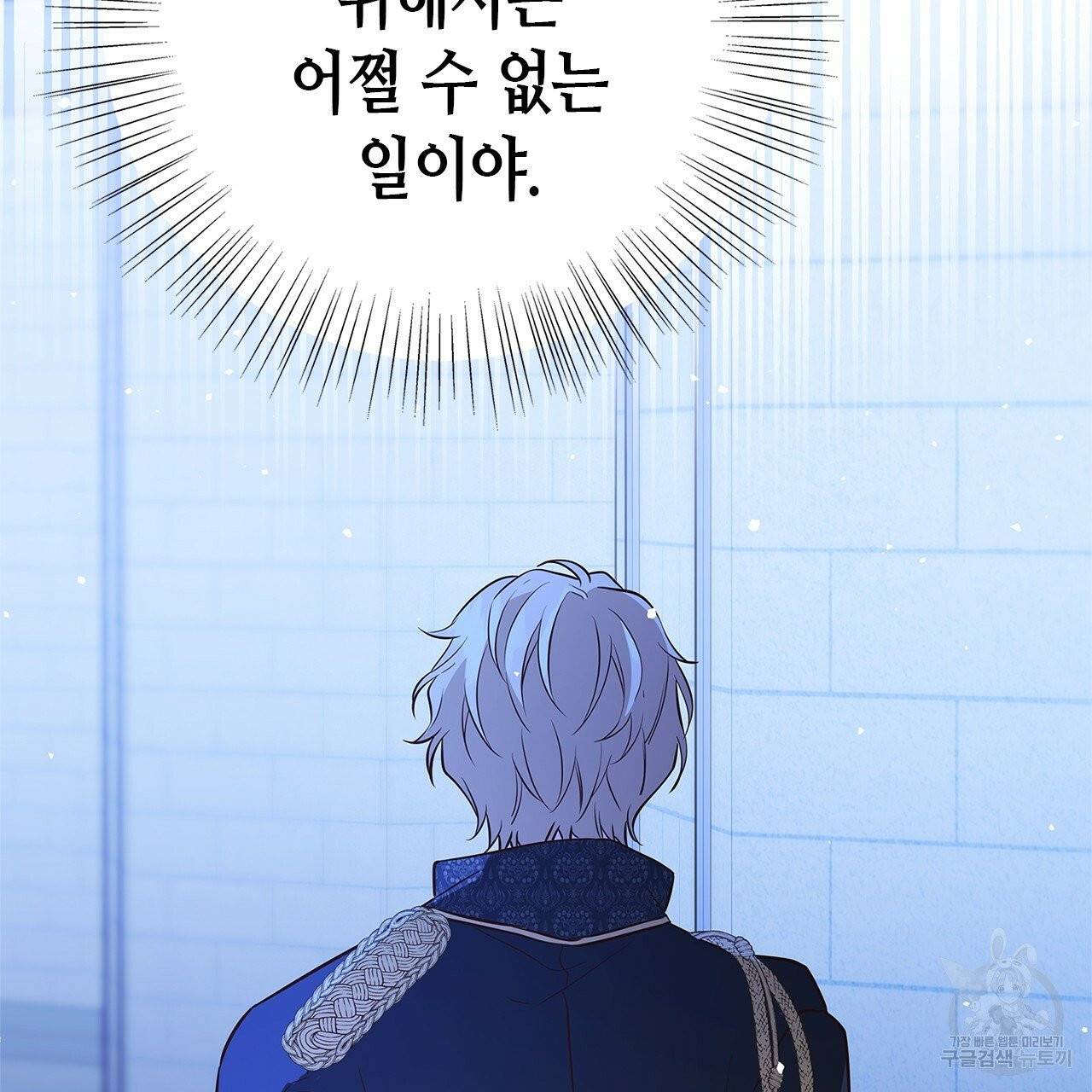 악녀에게 의리가 어디 있어 8화 28