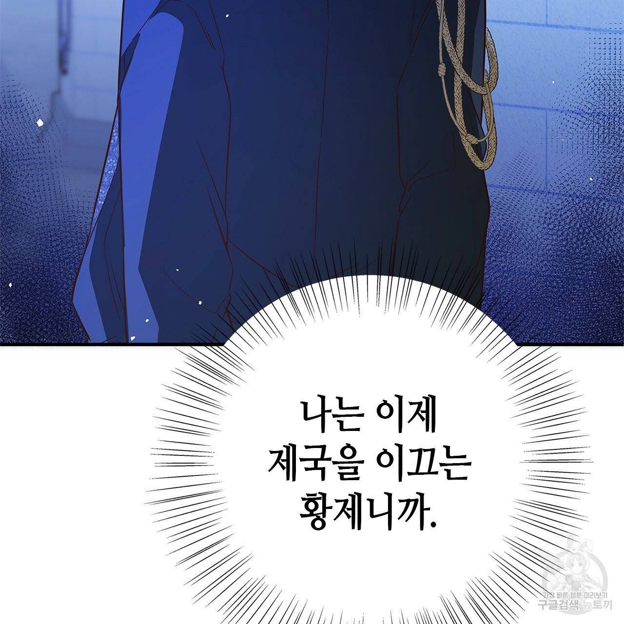 악녀에게 의리가 어디 있어 8화 29