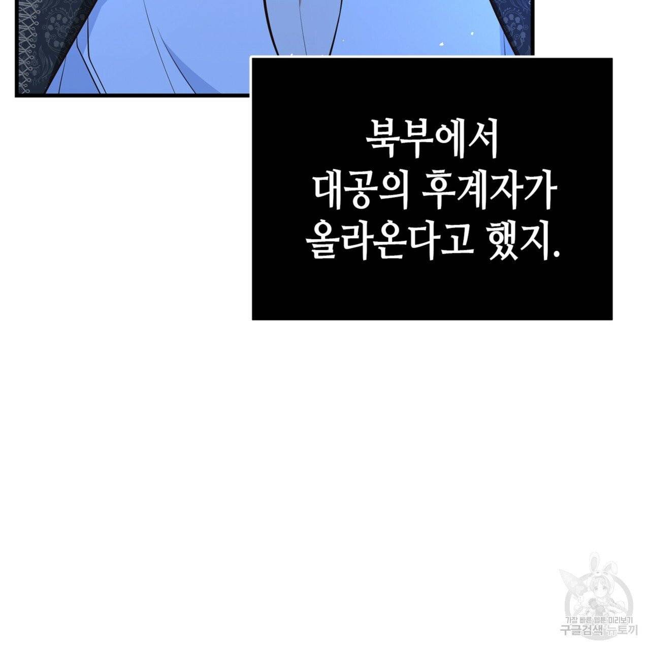 악녀에게 의리가 어디 있어 8화 33