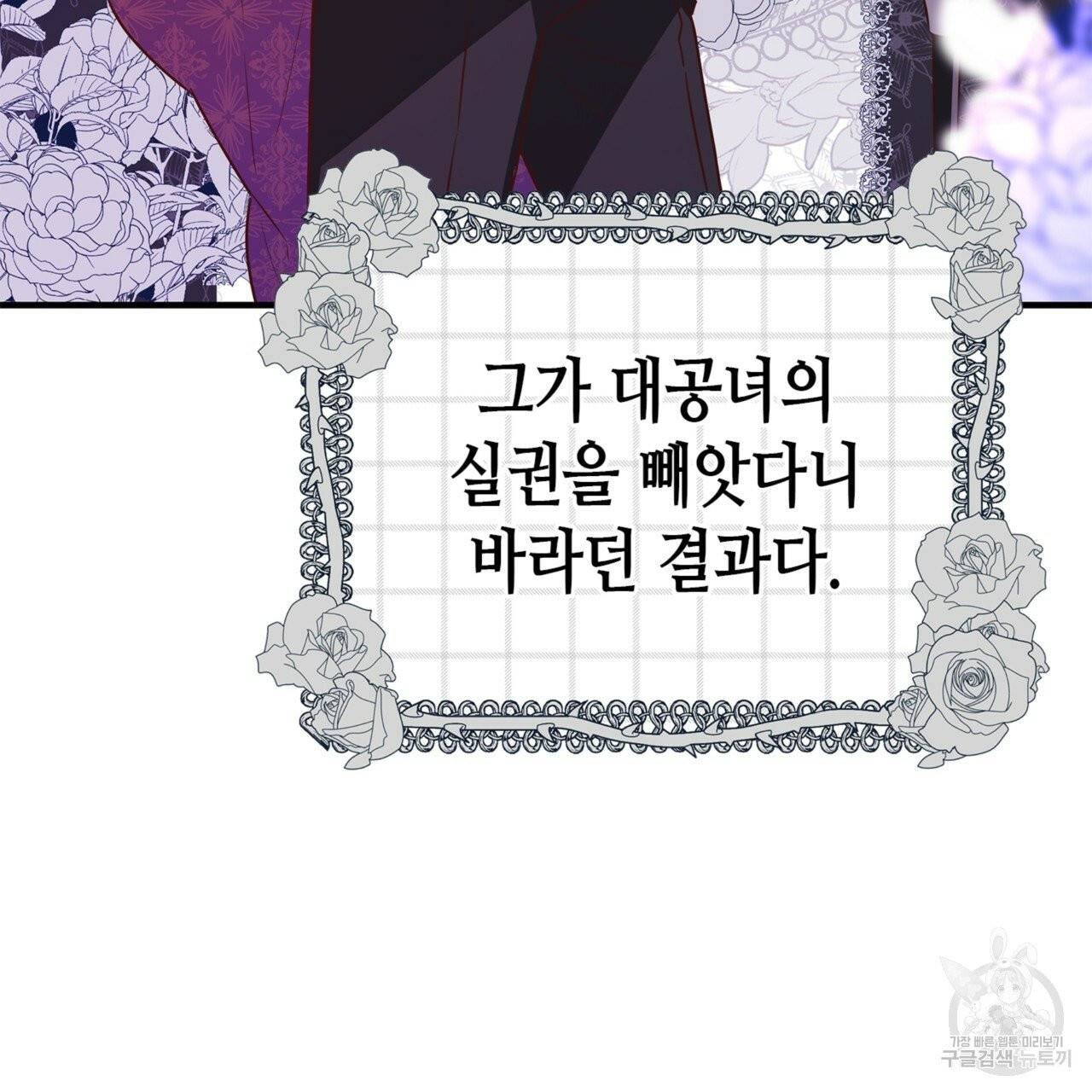 악녀에게 의리가 어디 있어 8화 36