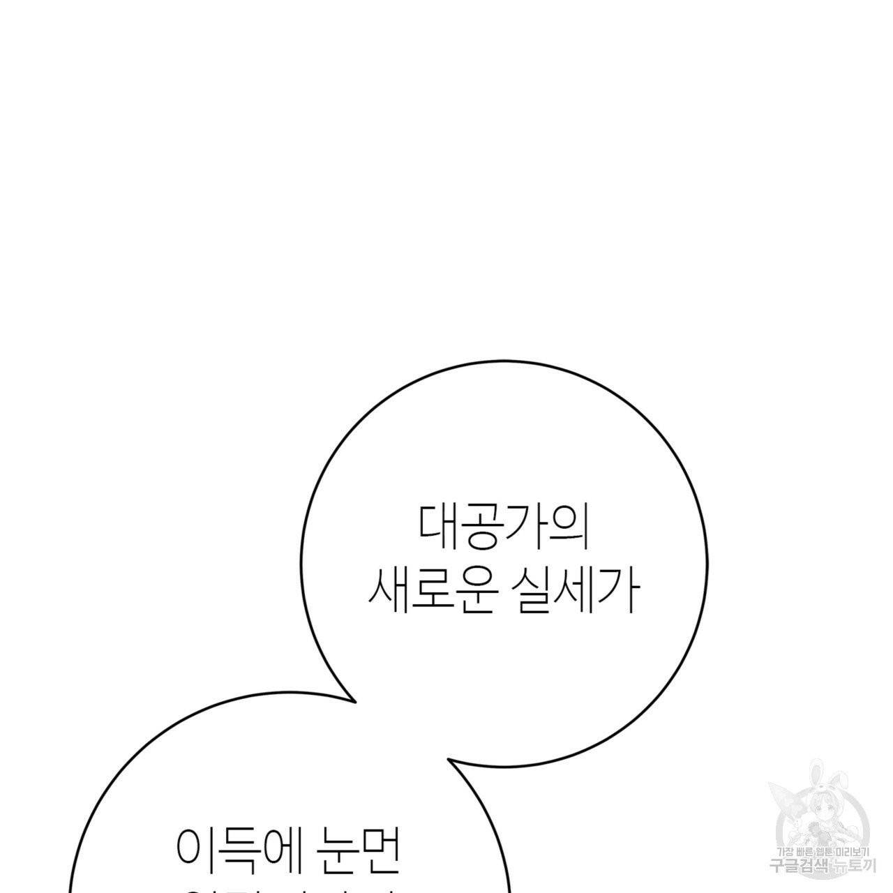악녀에게 의리가 어디 있어 8화 37